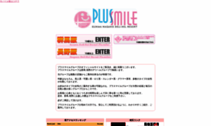Plusmile.jp thumbnail