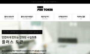 Plustoken.co.kr thumbnail