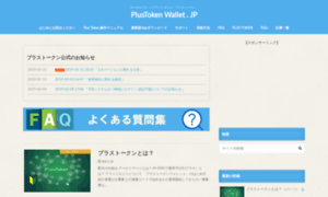 Plustokenwallet.jp thumbnail