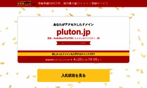 Pluton.jp thumbnail