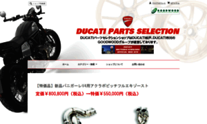 Pm-ducati.shop-pro.jp thumbnail