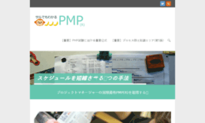 Pmp-exam.jp thumbnail