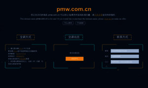 Pmw.com.cn thumbnail