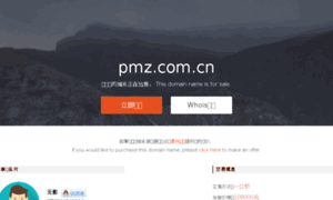 Pmz.com.cn thumbnail