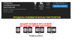 Pnevmaticheskie-pistoleti.ru thumbnail