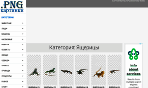 Png-images.ru thumbnail