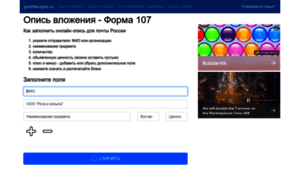 Pochta-opis.ru thumbnail
