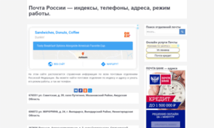 Pochta-telefon-adres.ru thumbnail