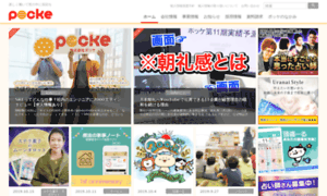 Pocke.co.jp thumbnail