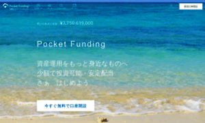 Pocket-funding.jp thumbnail