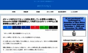Pocket-wifi-now.com thumbnail