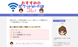 Pocket-wifi-speed-hikaku.com thumbnail