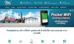 Pocketwifi-noi.com thumbnail