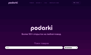 Podarki.co.il thumbnail