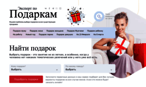 Podarok-expert.com thumbnail