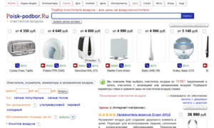 Podberi-aircleaner.ru thumbnail