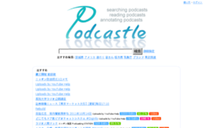 Podcastle.jp thumbnail