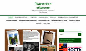 Podrostok.68edu.ru thumbnail