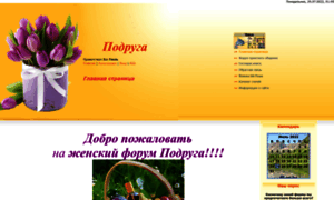 Podryga.com.ua thumbnail