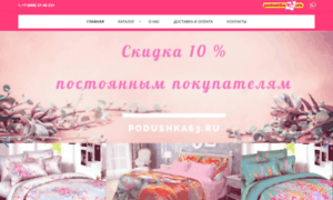Podushka63.ru thumbnail