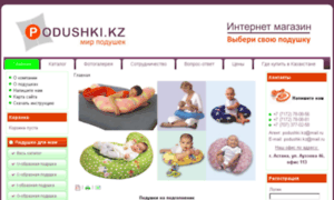 Podushki.kz thumbnail