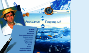 Podvodny.ru thumbnail