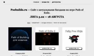 Poebuilds.ru thumbnail
