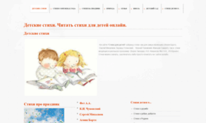 Poems-for-children.ru thumbnail