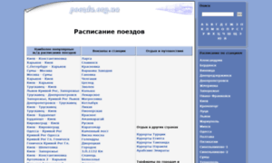 Poezda.org.ua thumbnail