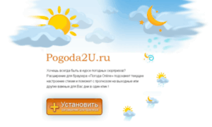 Pogoda2u.ru thumbnail