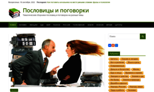 Pogovorki-poslovicy.ru thumbnail