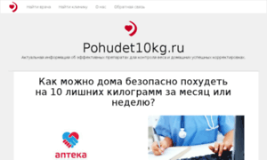 Pohudet10kg.ru thumbnail