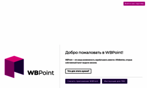Point.wb.ru thumbnail