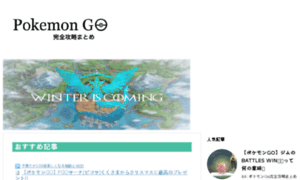 Pokemongomap.jp thumbnail