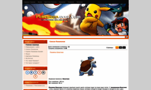 Pokemonn.ucoz.com thumbnail