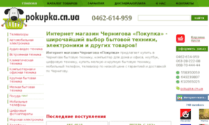 Pokupka.cn.ua thumbnail