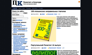 Poliglot-kultura.ru thumbnail