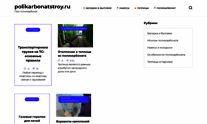 Polikarbonatstroy.ru thumbnail