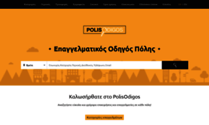 Polisodigos.gr thumbnail