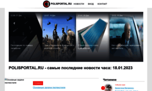 Polisportal.ru thumbnail