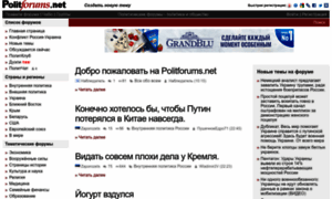 Politforums.ru thumbnail
