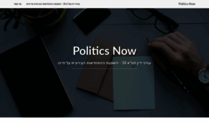 Politicsnow.co.il thumbnail
