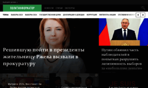 Politinformator.ru thumbnail