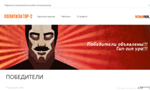 Politizator.newsnn.ru thumbnail