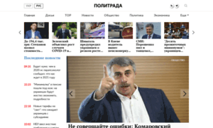 Politrada.net.ua thumbnail
