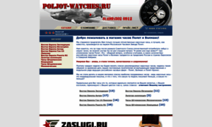 Poljot-watches.ru thumbnail