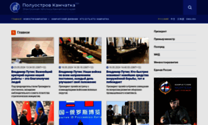 Poluostrov-kamchatka.ru thumbnail