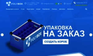 Poly-box.ru thumbnail