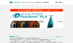 Poly-maker.jp thumbnail