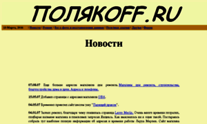 Polyakoff.ru thumbnail